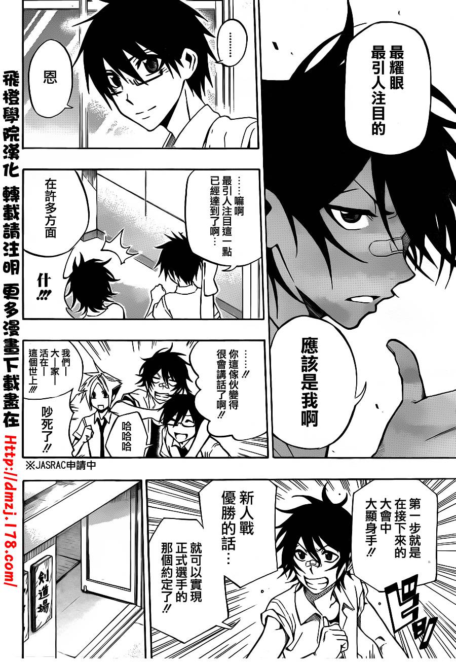 黑铁 第34话 第5页