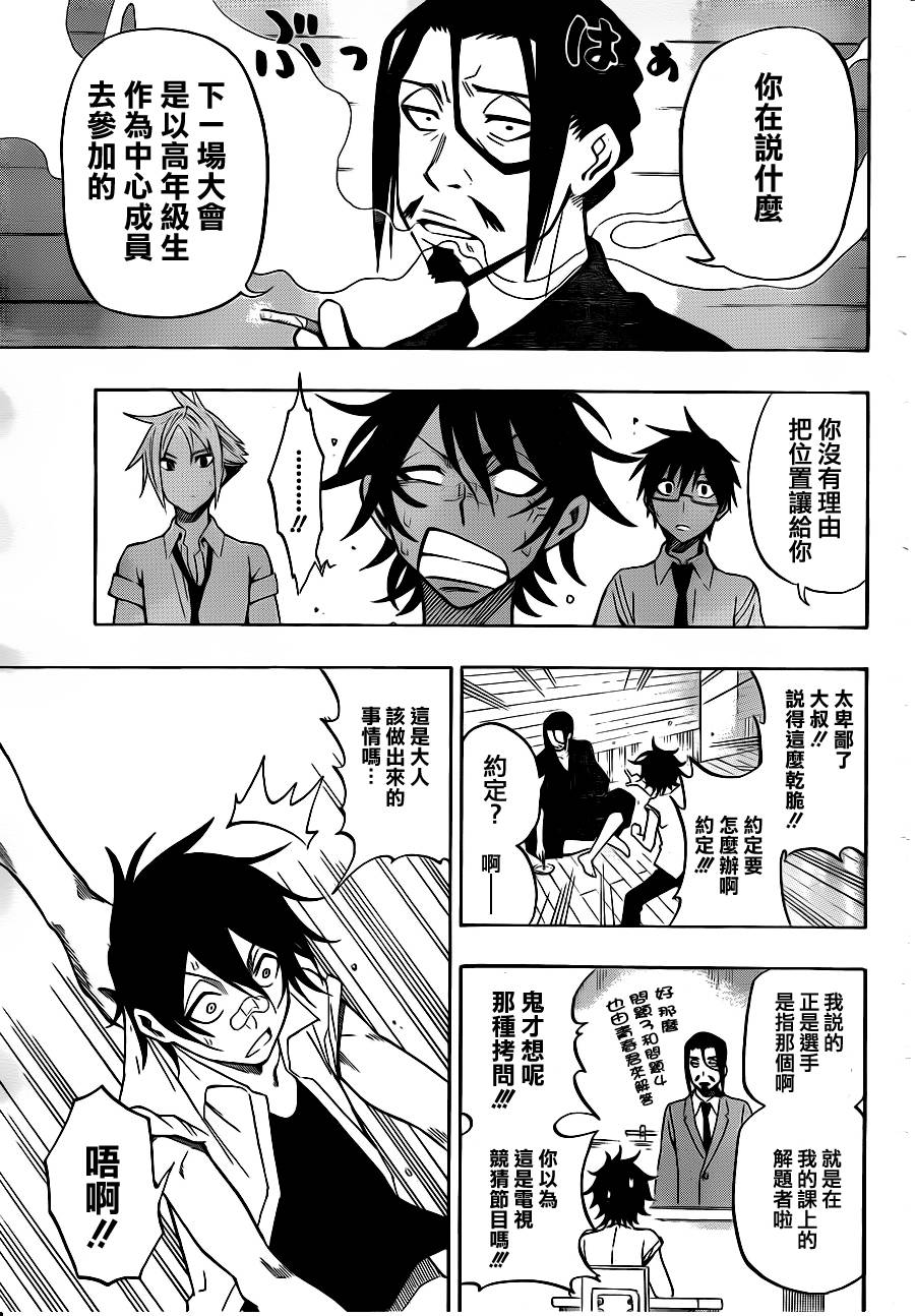 黑铁 第34话 第6页