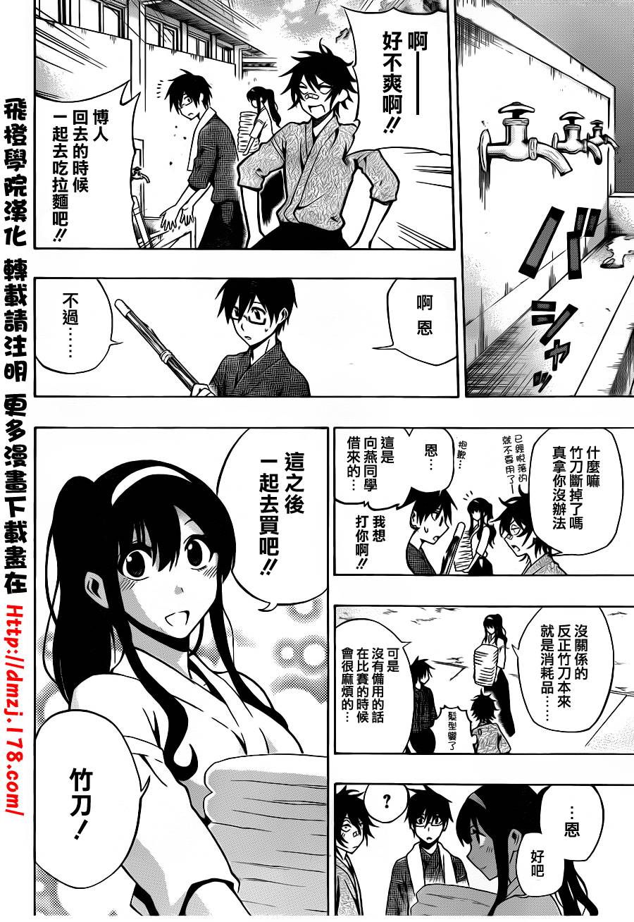 黑铁 第34话 第9页