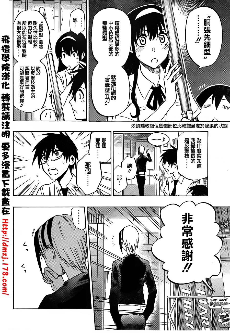 黑铁 第34话 第15页