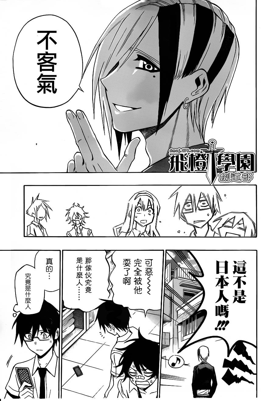 黑铁 第34话 第16页