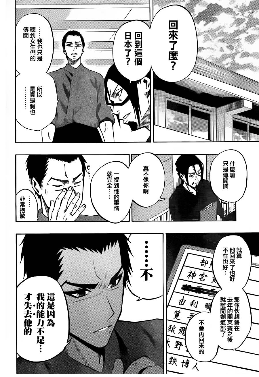 黑铁 第34话 第17页