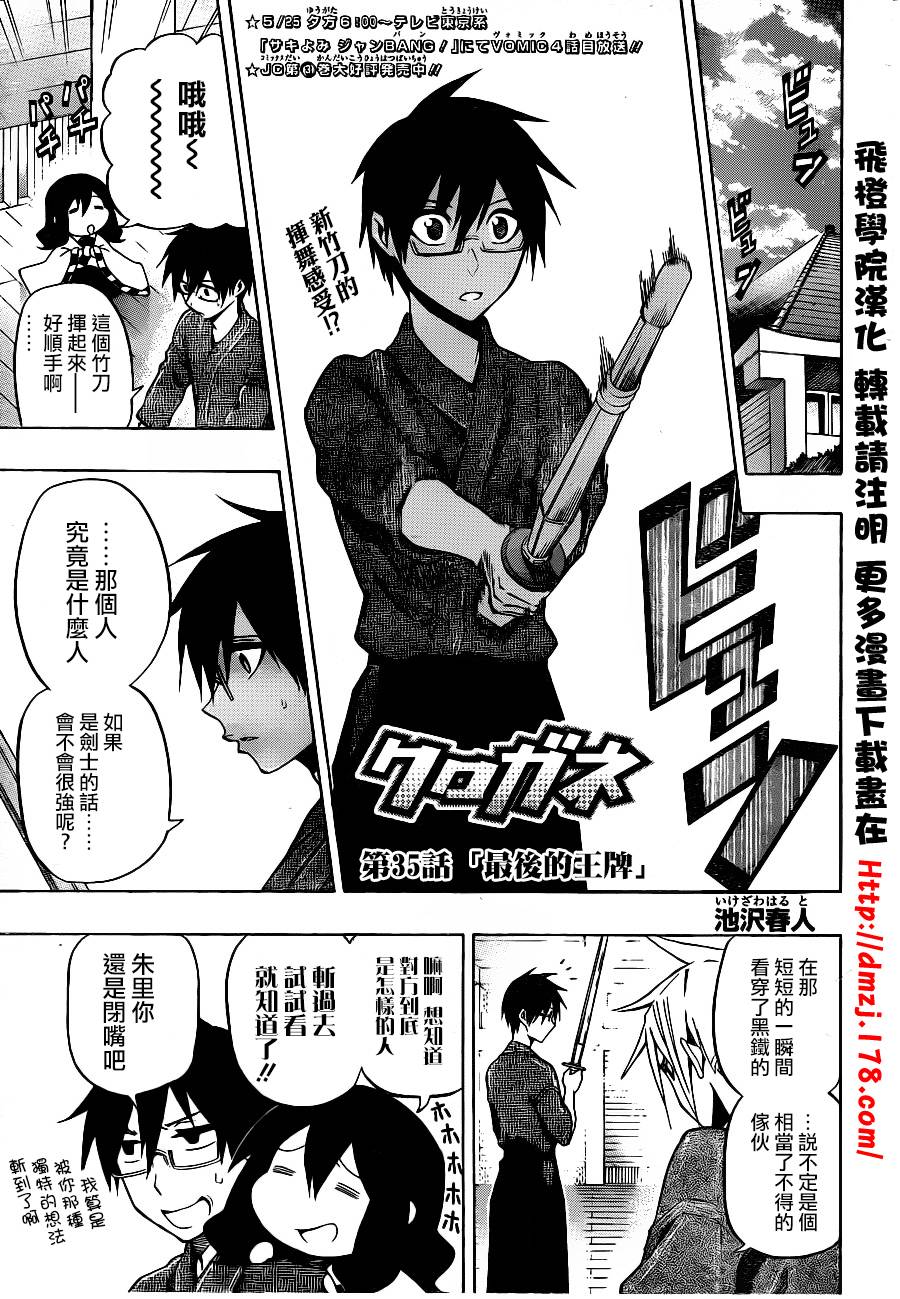 黑铁 第35话 第0页