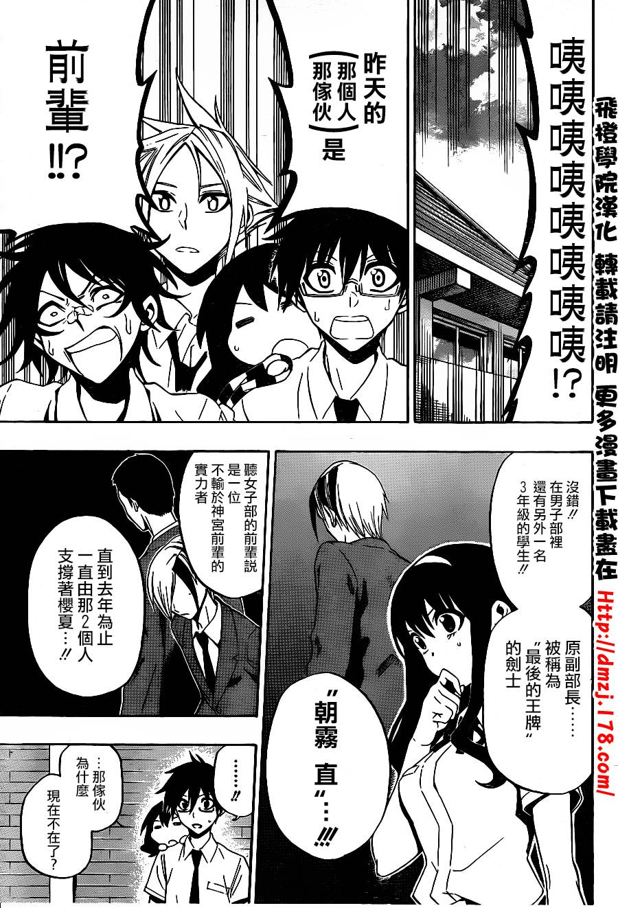 黑铁 第35话 第4页