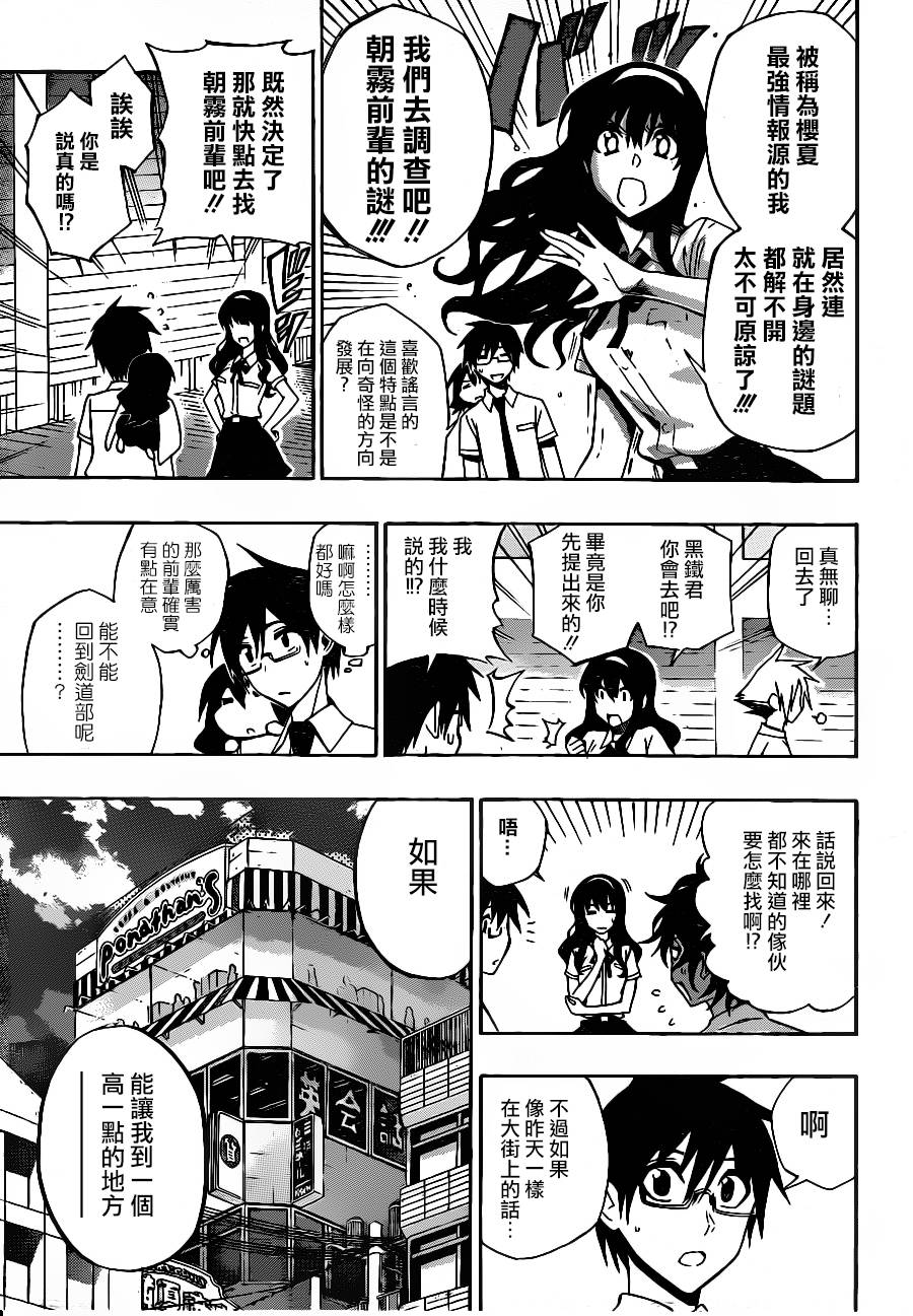 黑铁 第35话 第6页