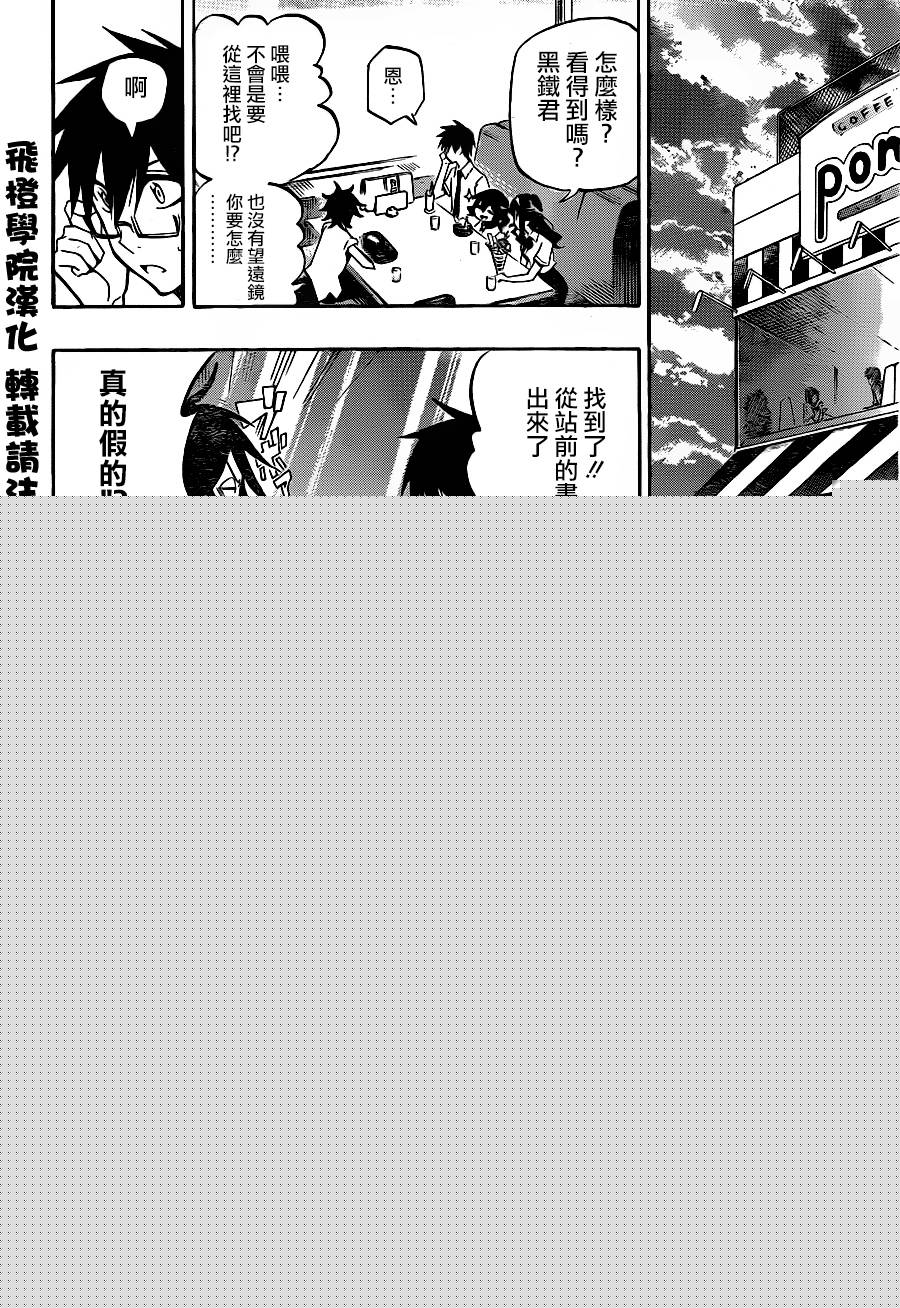 黑铁 第35话 第7页