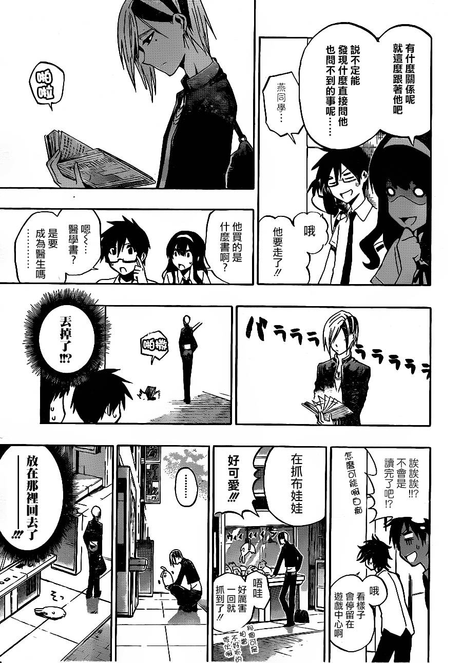 黑铁 第35话 第8页