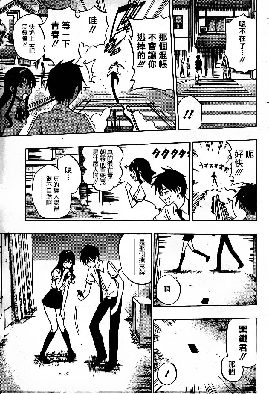 黑铁 第35话 第10页