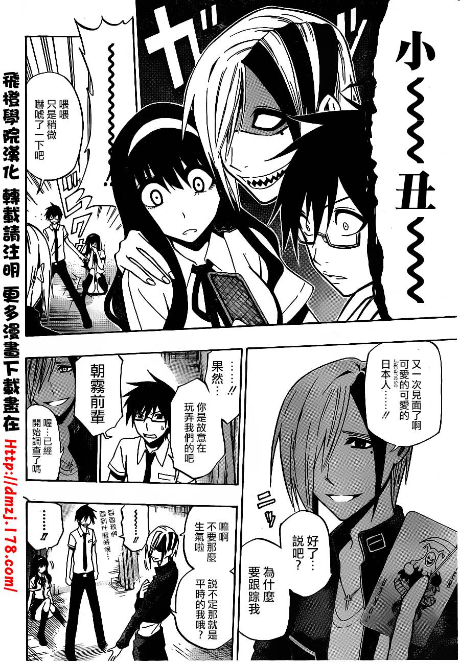 黑铁 第35话 第11页