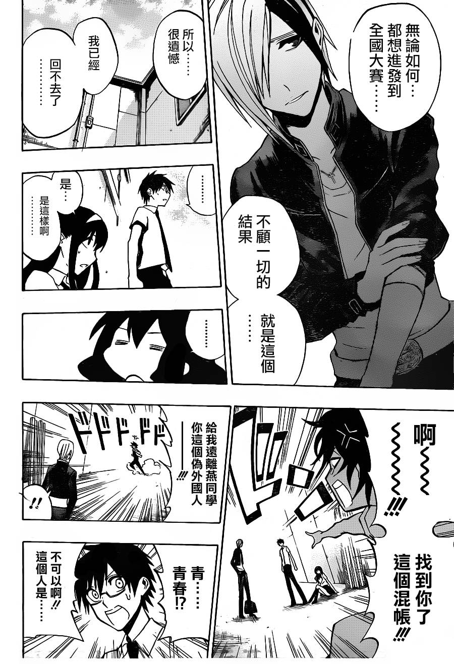 黑铁 第35话 第13页