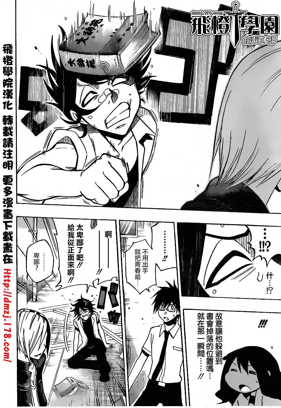 黑铁 第35话 第15页