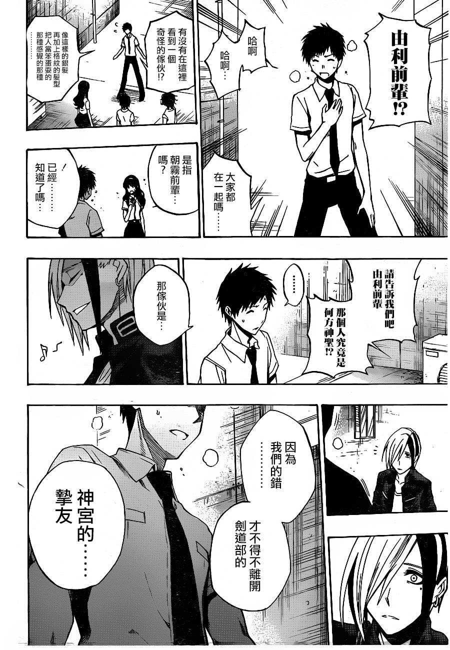 黑铁 第35话 第17页