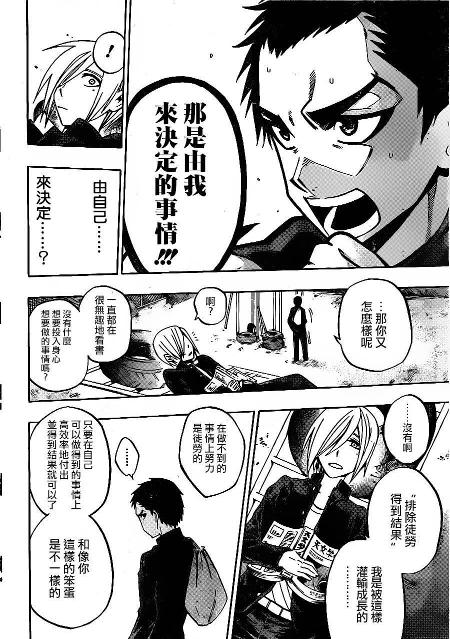 黑铁 第36话 第5页