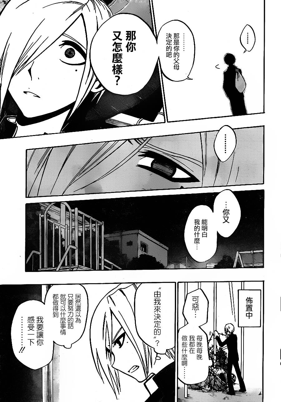 黑铁 第36话 第6页