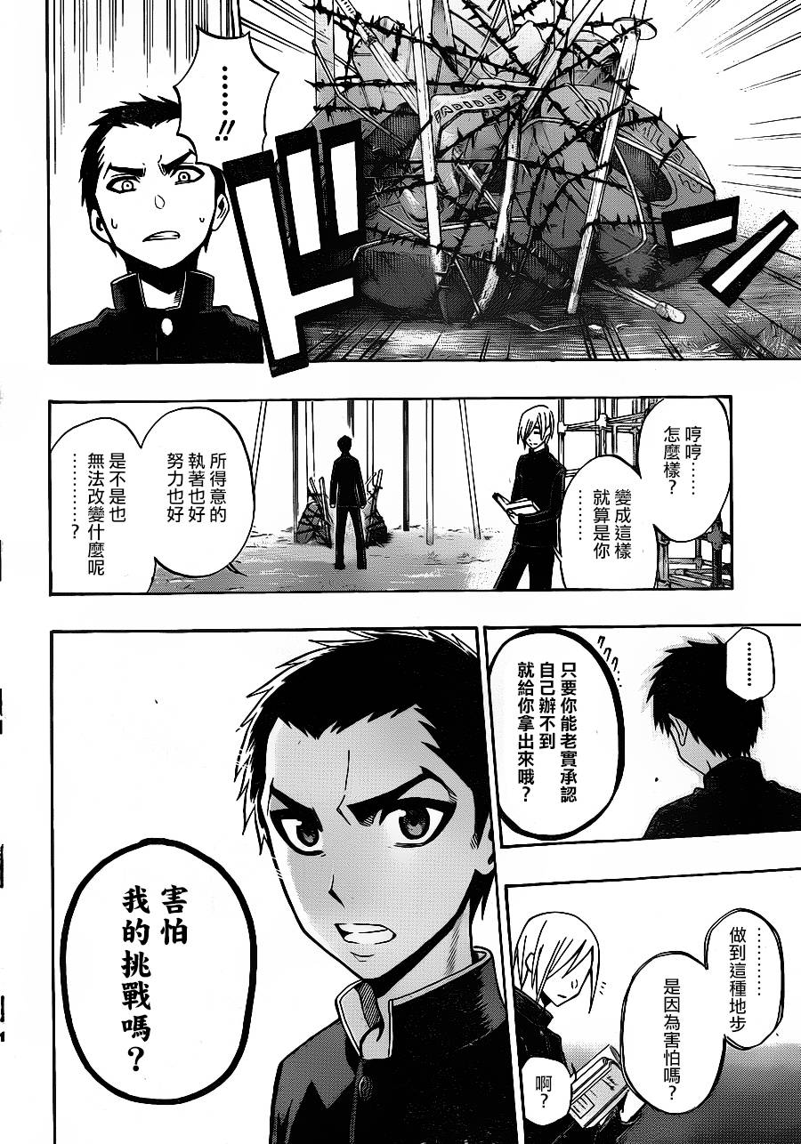 黑铁 第36话 第7页