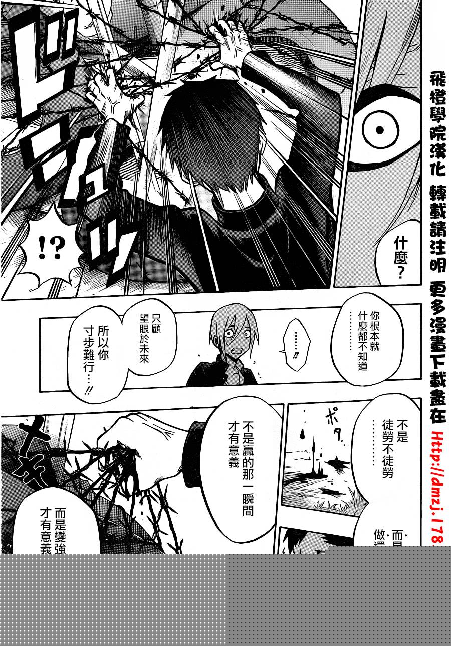 黑铁 第36话 第8页