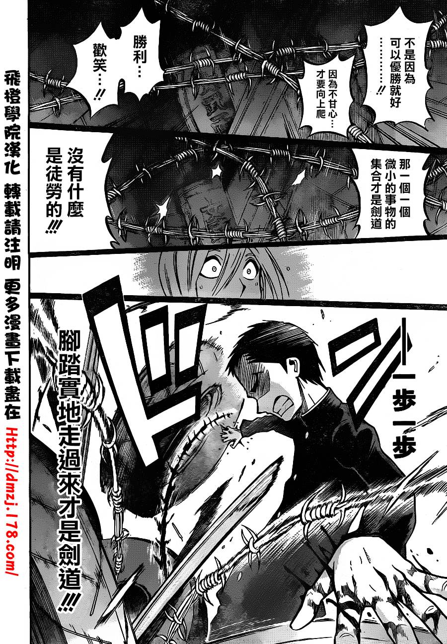 黑铁 第36话 第9页