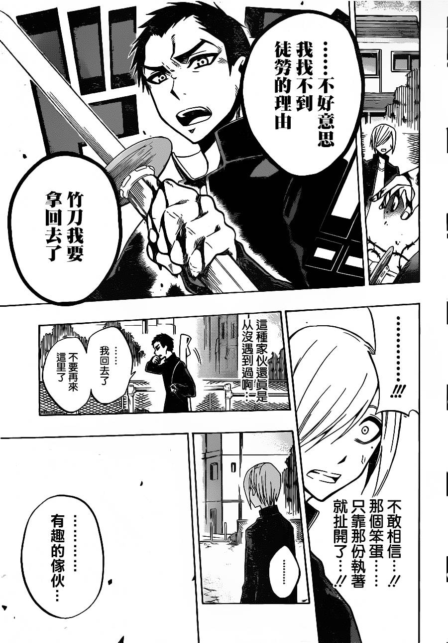 黑铁 第36话 第10页