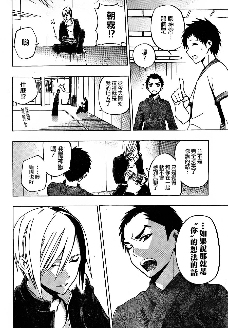 黑铁 第36话 第11页