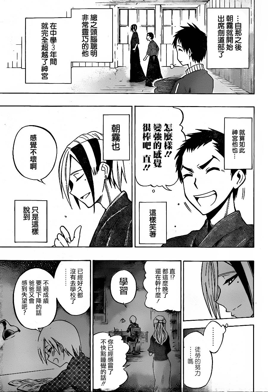 黑铁 第36话 第12页