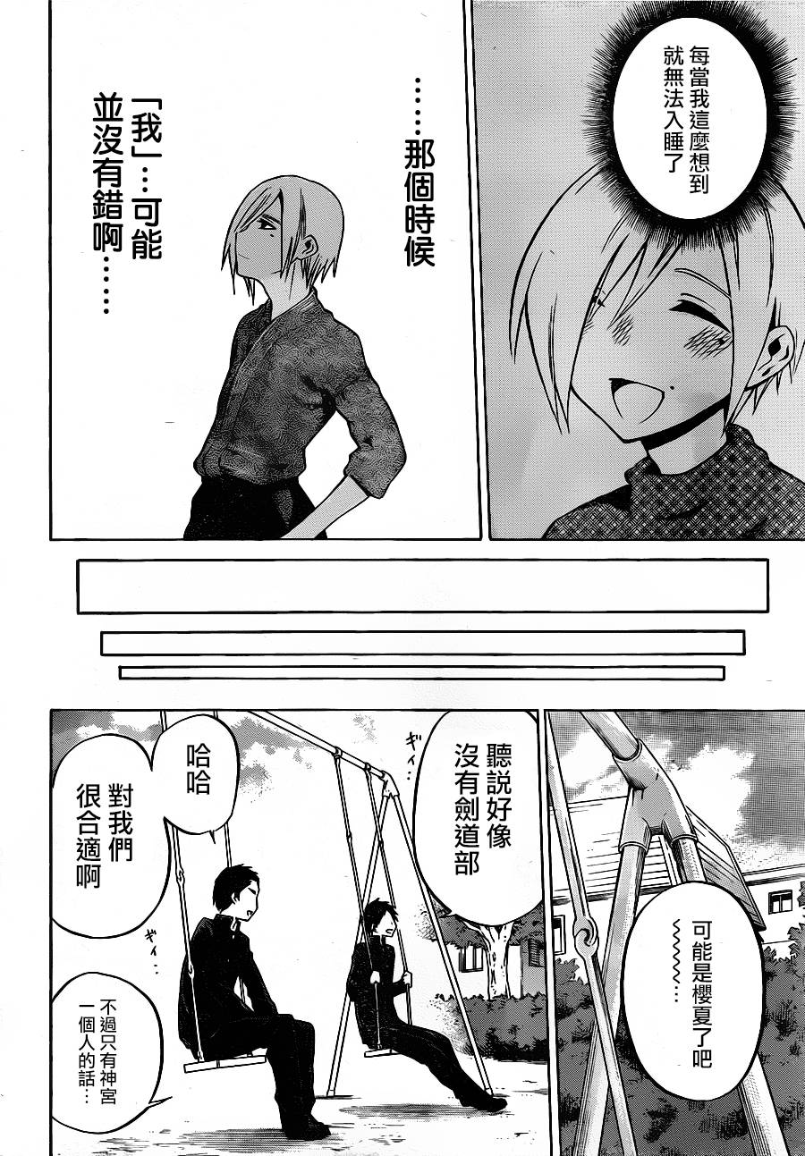 黑铁 第36话 第13页