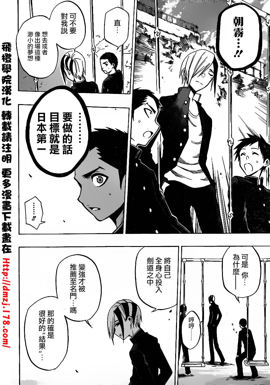 黑铁 第36话 第15页