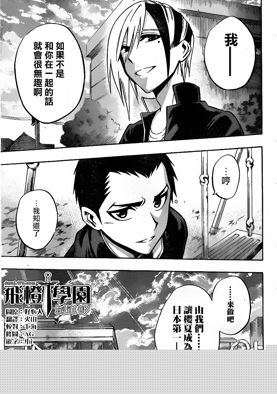 黑铁 第36话 第16页