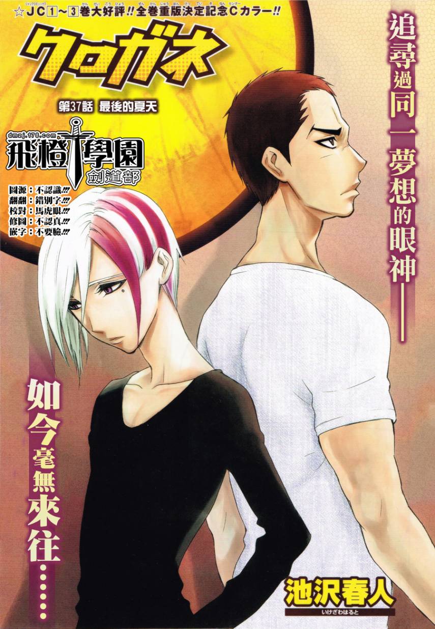 黑铁 第37话 第0页