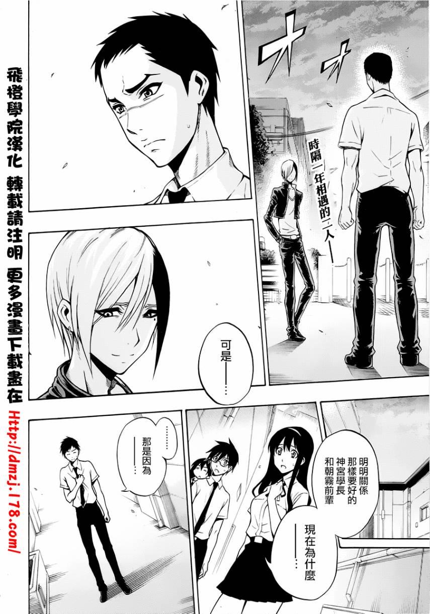 黑铁 第37话 第1页