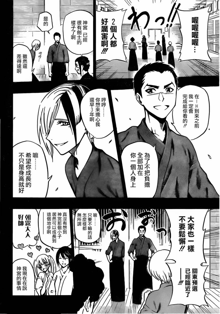 黑铁 第37话 第3页