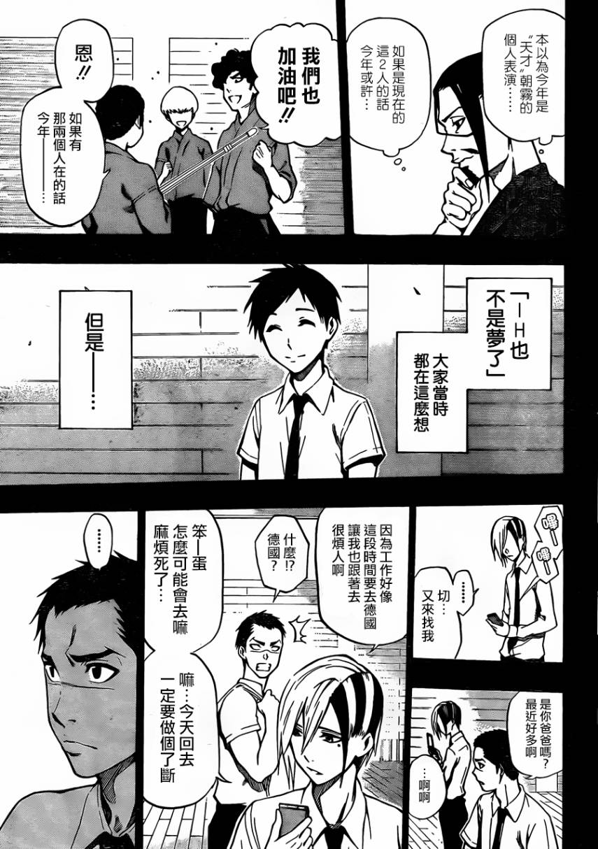 黑铁 第37话 第4页