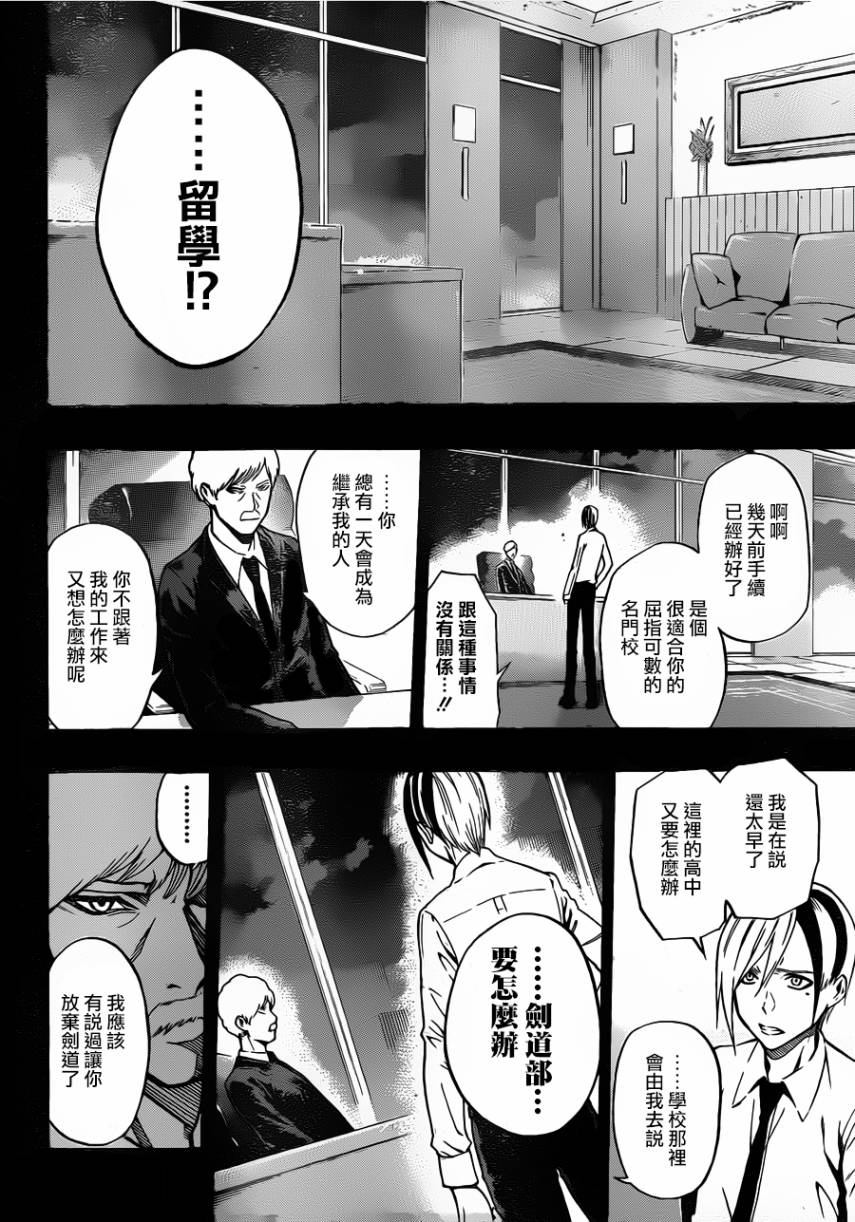 黑铁 第37话 第5页