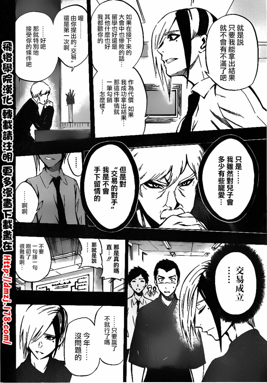 黑铁 第37话 第6页