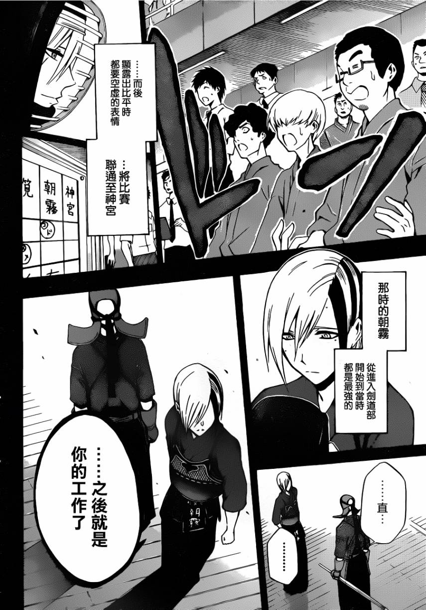 黑铁 第37话 第8页