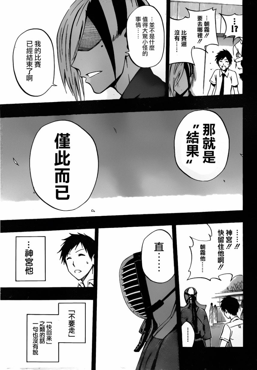 黑铁 第37话 第9页