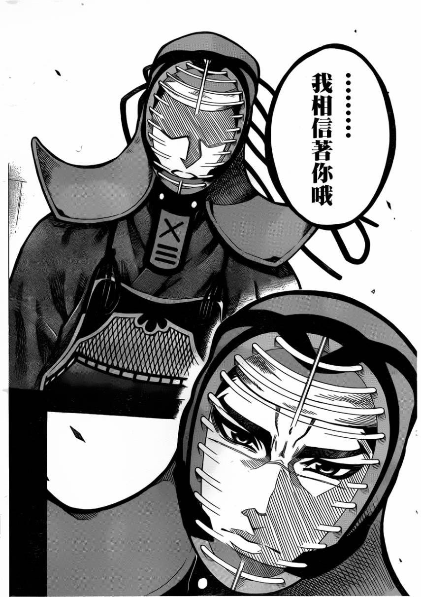 黑铁 第37话 第10页