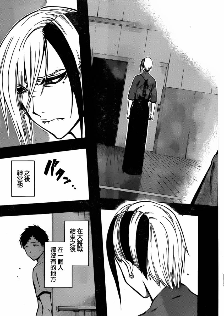 黑铁 第37话 第11页