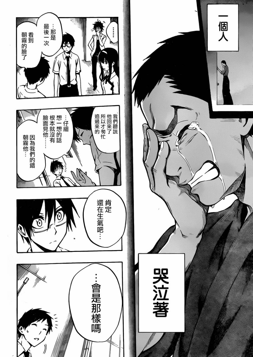 黑铁 第37话 第12页