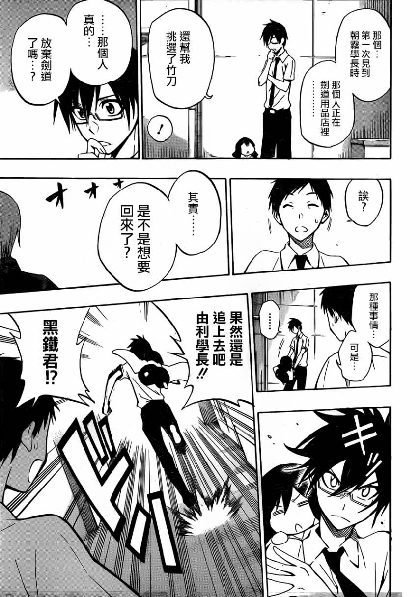 黑铁 第37话 第13页