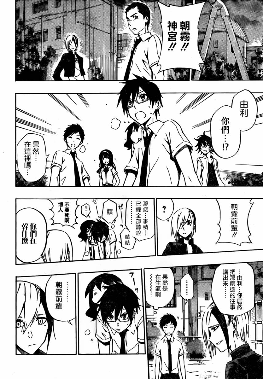 黑铁 第37话 第14页