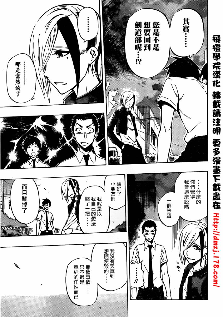 黑铁 第37话 第15页