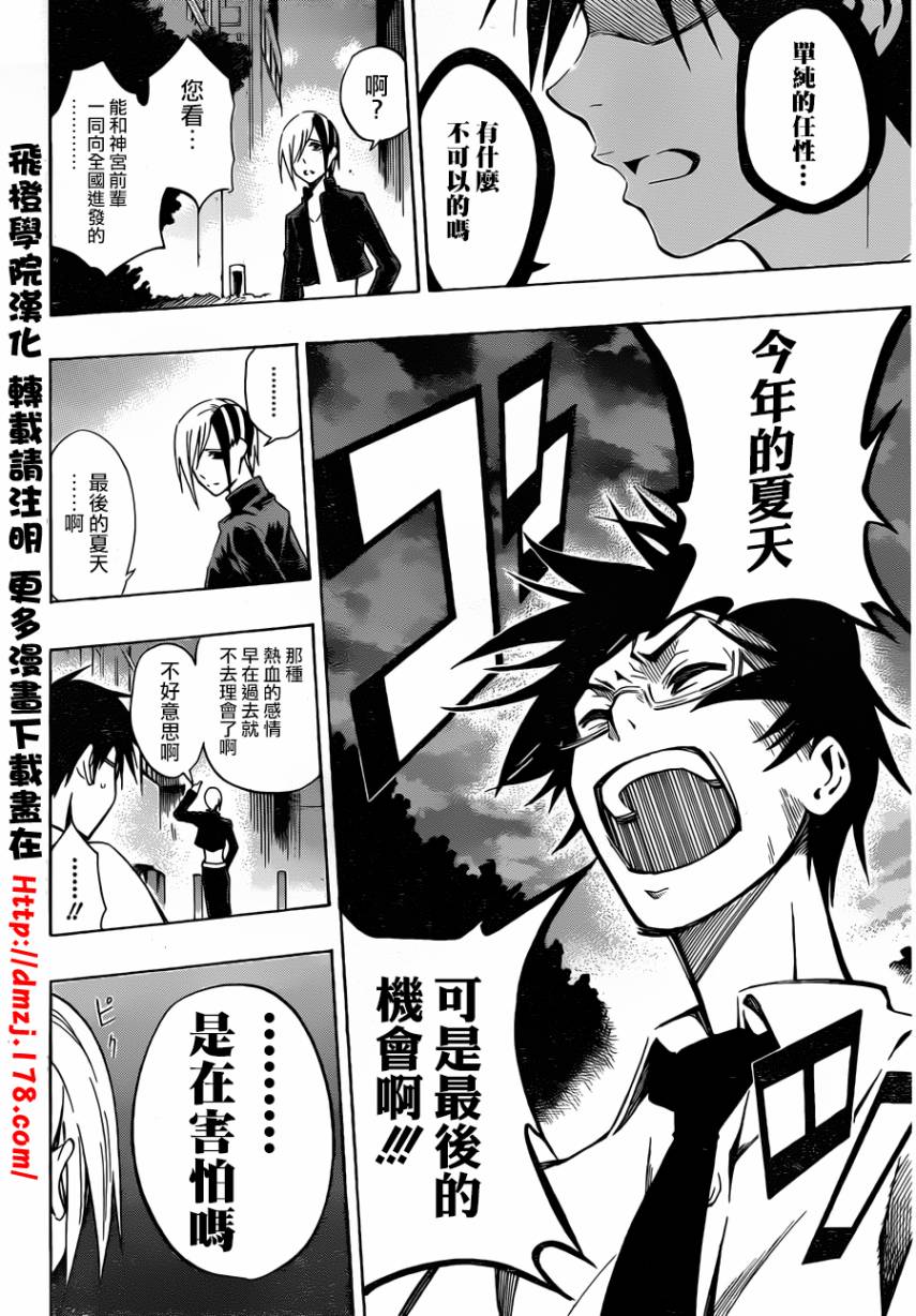 黑铁 第37话 第16页