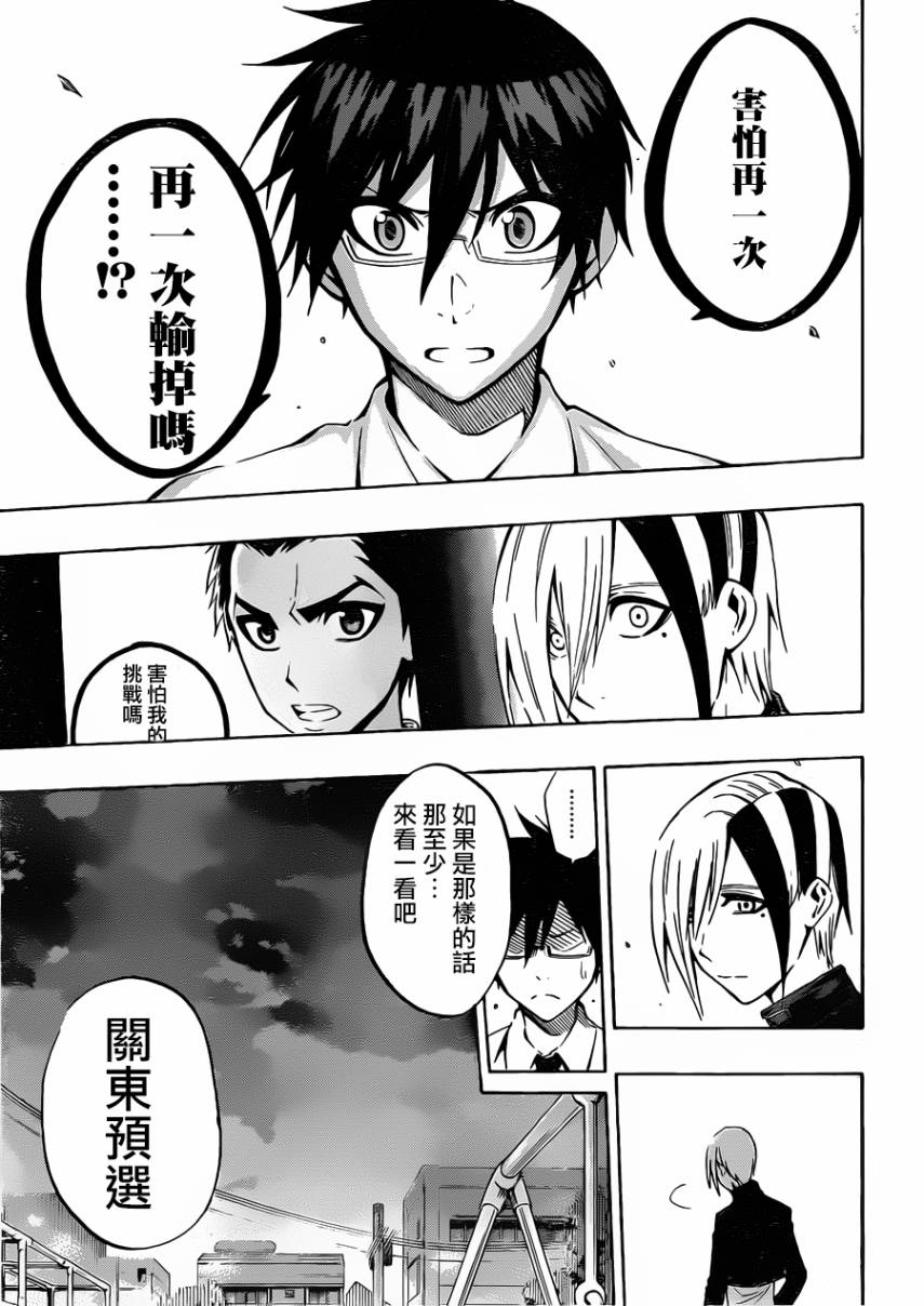 黑铁 第37话 第17页