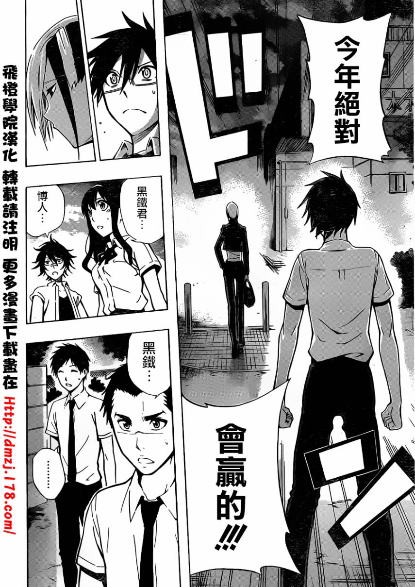 黑铁 第37话 第18页