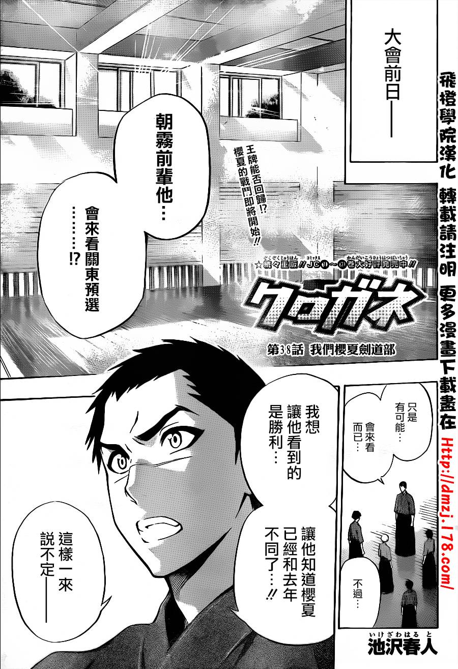 黑铁 第38话 第0页