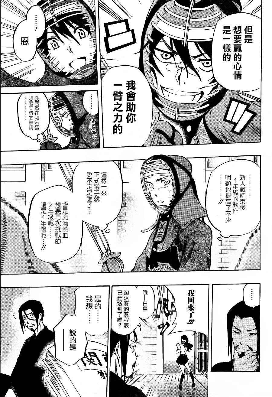 黑铁 第38话 第2页