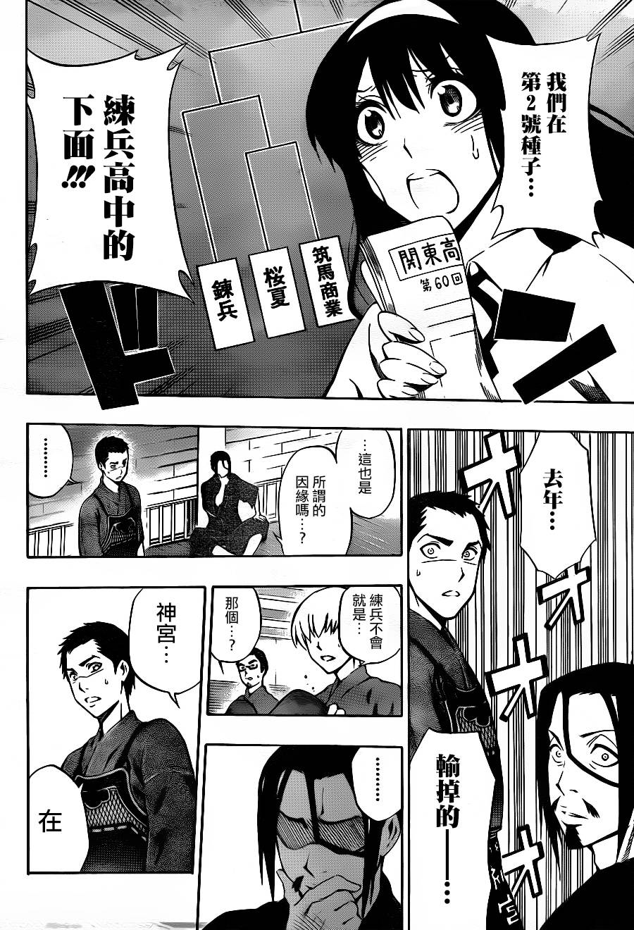 黑铁 第38话 第3页