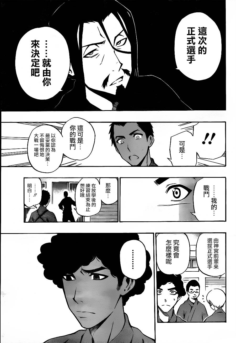 黑铁 第38话 第4页