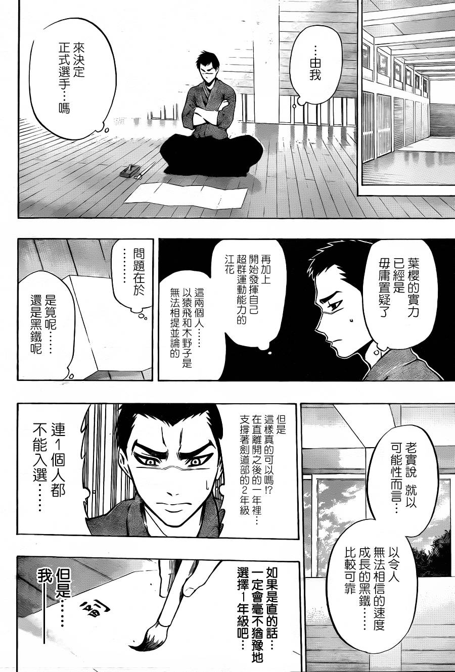 黑铁 第38话 第5页