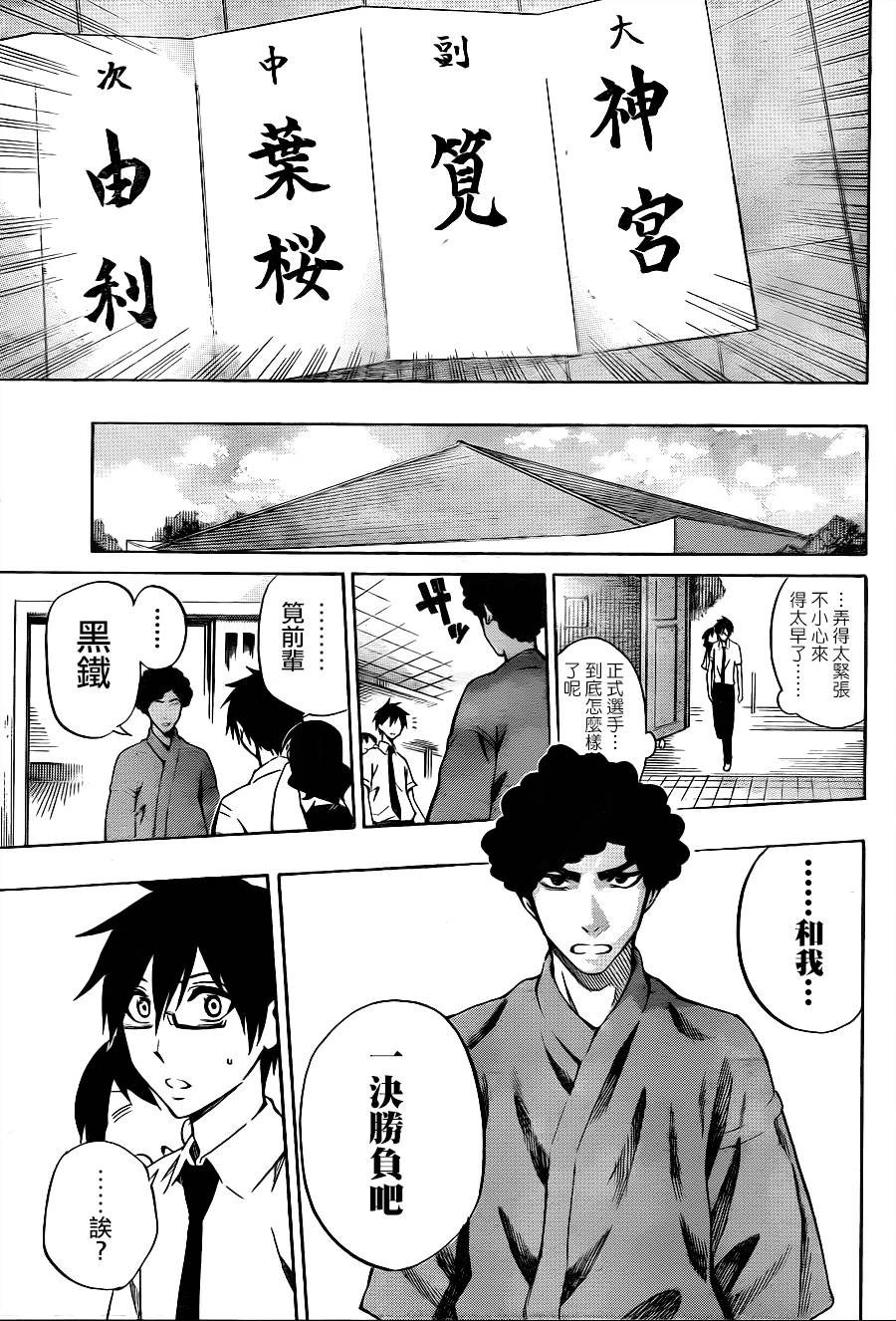 黑铁 第38话 第6页